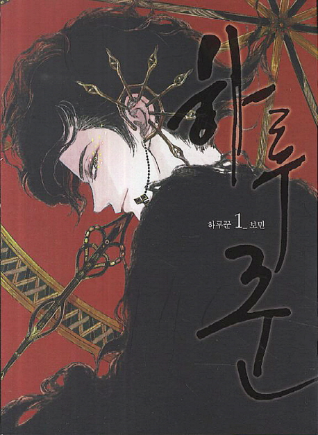 하루꾼