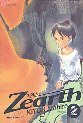 Zearth 지어스