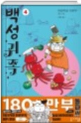 백성귀족