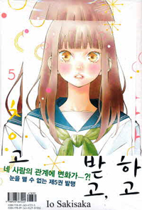 사랑하고사랑받고 차고차이고