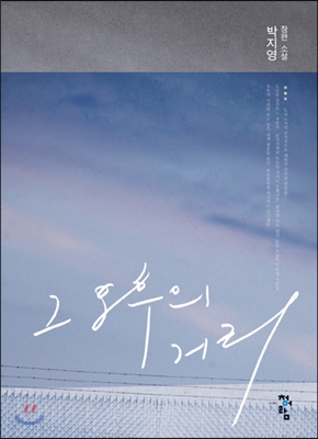 그 오후의 거리