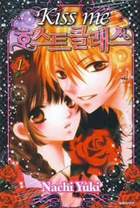 Kiss me 호스트클래스(1~3완)