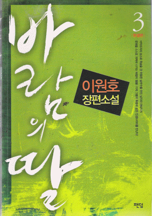 바람의 딸 1-3 완결