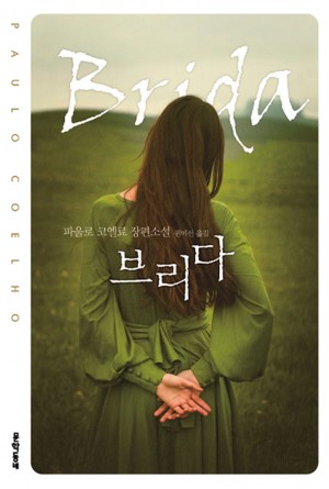 브리다(단편) 파울로 코엘로