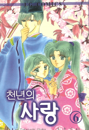 천년의사랑