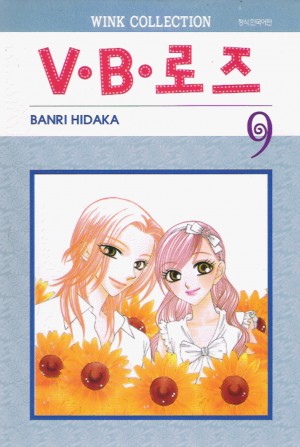 V.B.로즈 VB로즈 1-14완결