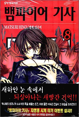 뱀파이어기사(1~19완)