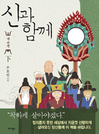 신과함께 저승편(1~3완) 웹툰