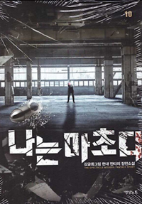 나는 마초다 1-27완결 현대 판타지