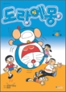 도라에몽 컬러작품집3(단편) 아동만화