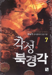 각성북경각(1~7완) 현대