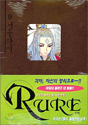 RURE 루어 1-32