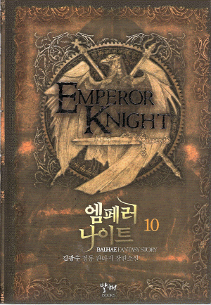 엠페러 나이트 1-11 완결 