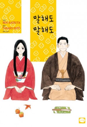말해도말해도(단편)