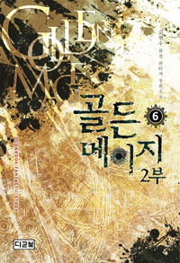 골든메이지2부(1~16완)판타지
