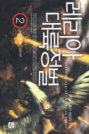 레리아대륙정벌