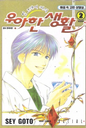 얼그레이씨의 우아한생활(1~2완)