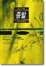 증발 1-2 완결   스콧 터로