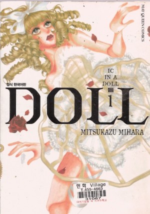 DOLL돌