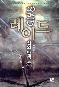 레이드:신의탄생(1~7완) 현대