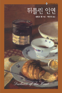 뒤틀린인연(HQ-297)
