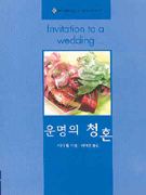 운명의청혼(V-076)