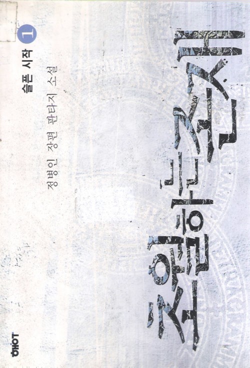 초월하는존재(1~4)