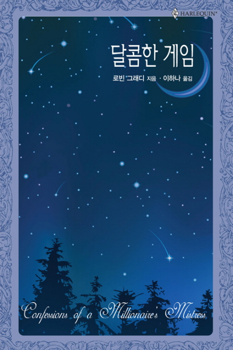 달콤한게임(HQ-302)