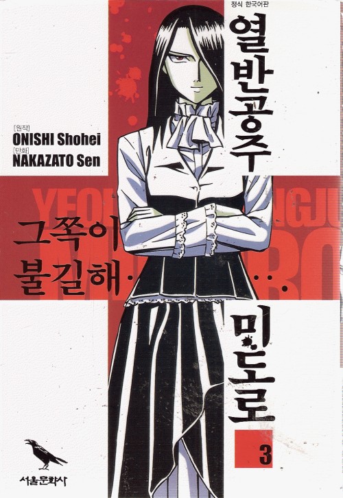 열반공주미도로