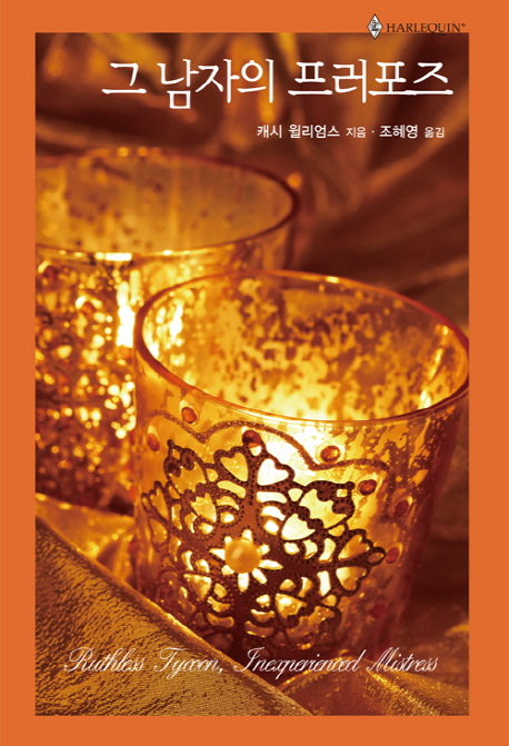 그남자의프로포즈(HQ-436)