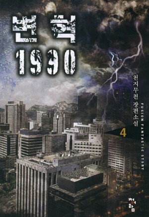 변혁1990