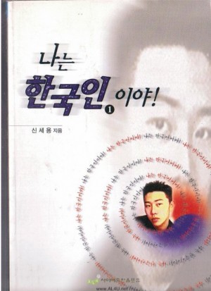 나는한국인이야(1~2)
