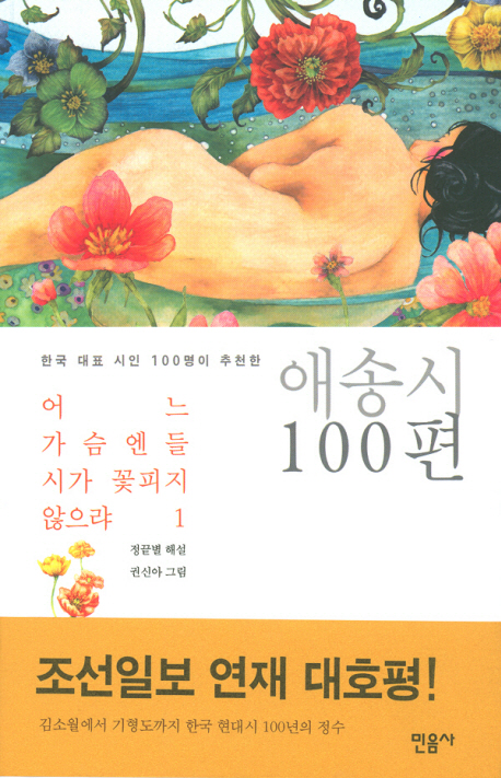 어느가슴엔들시가꽃피지않으랴(1~2완)