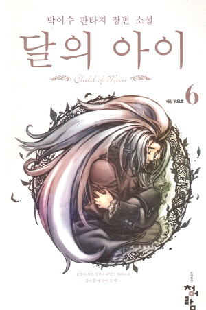 달의아이(1~9완)
