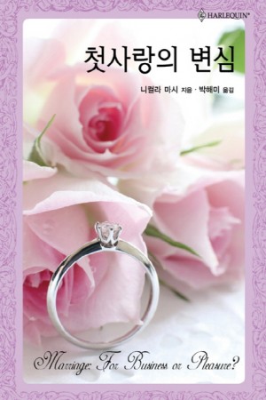 첫사랑의변심(HQ-423)
