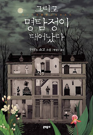 그리고명탐정이태어났다(단편)