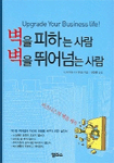 벽을피하는사람 벽을뛰어넘는사람(단편)