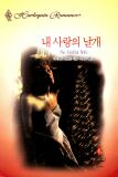 내사랑의날개(L-140)