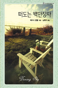 떠도는백만장자(HQ-216)