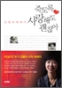 죽도록 사랑해도 괜찮아