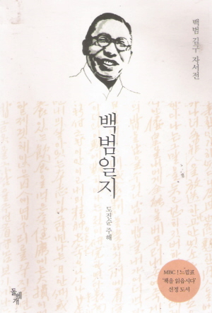 백범일지(단편)