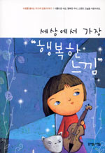 세상에서가장행복한느낌(단편)