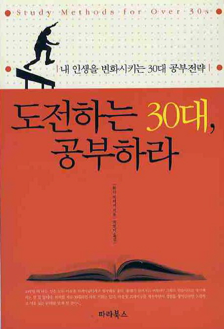 도전하는30대공부하라(단편)