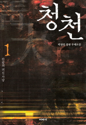 청천