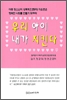 우리아이 내가 지킨다(단편)