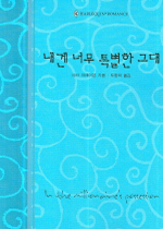 내겐너무특별한그대(W-073)