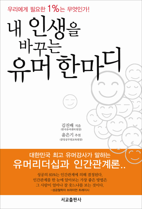 내인생을바꾸는유머한마디(단편)