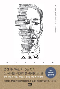 스토너(단편)존 윌리엄스