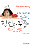 아이에게필요한칭찬과꾸중은따로있다(단편)