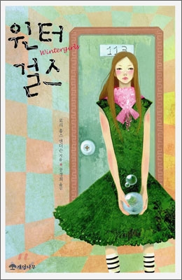 윈터걸스(단편)